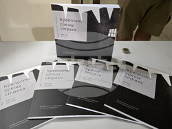 Софийски университет „Св. Климент Охридски“ - Амелия Личева - книга „Крепости срещу страха“