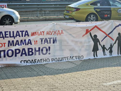 Движение „Родители за споделено детство“ - протест