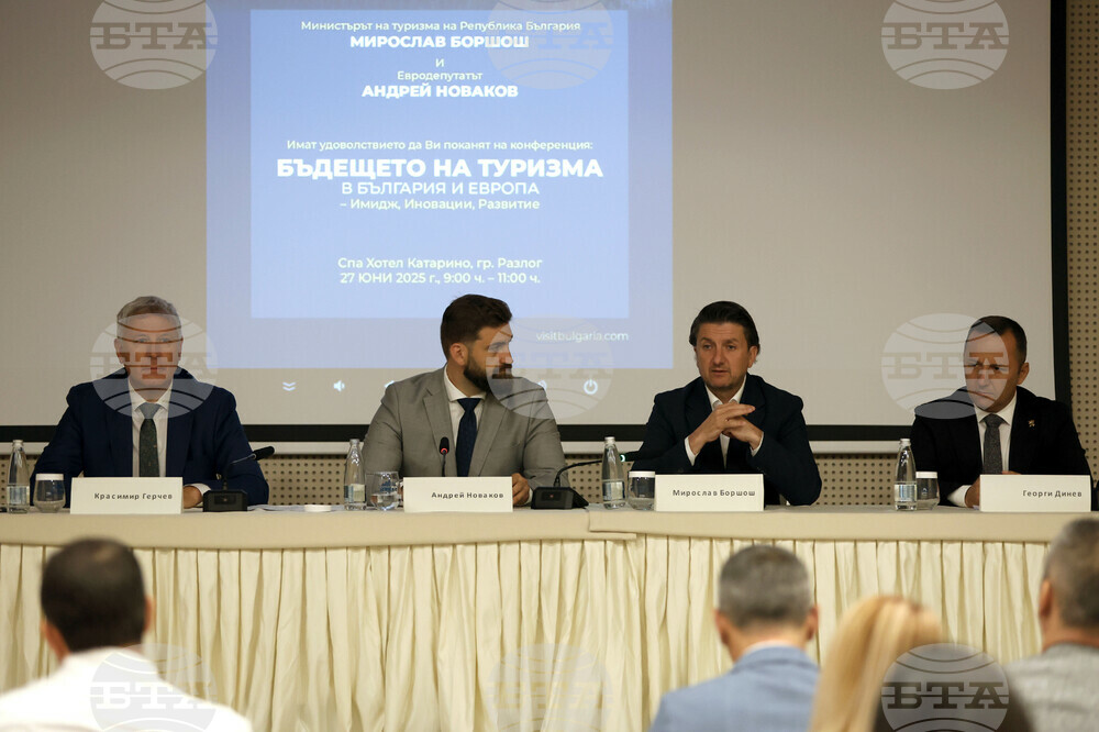 Разлог - туризъм - конференция