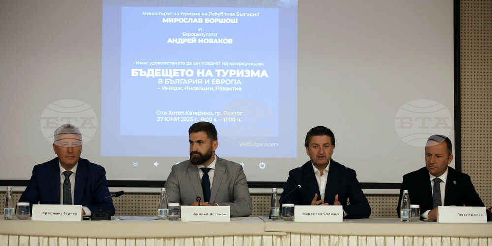 Разлог - туризъм - конференция