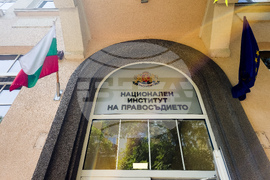 Национален институт на правосъдието - сграда - изглед