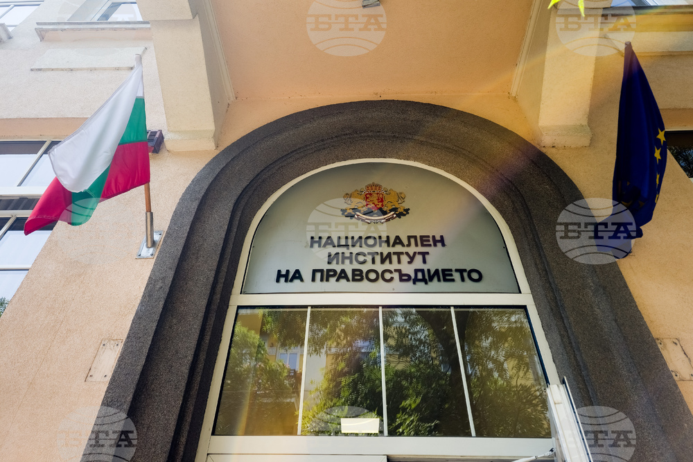 Национален институт на правосъдието - сграда - изглед