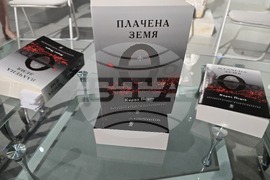 Петрич - роман "Плачена земя" - представяне