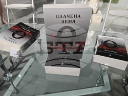 Петрич - роман "Плачена земя" - представяне