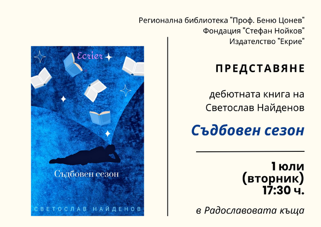 Инженер в АЕЦ „Козлодуй” ще представи дебютната си стихосбирка в Ловеч