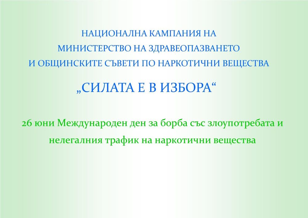 Община Ловеч: „Ден на отворените врати” в Превантивно-информационен център към Общински съвет по наркотични вещества Ловеч
