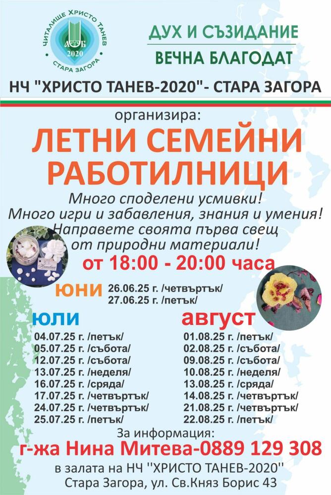 Читалище „Христо Танев - 2020“ кани деца и родители на лятна занималня с обучения по рисуване