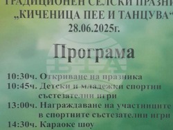 Киченица - празник - село