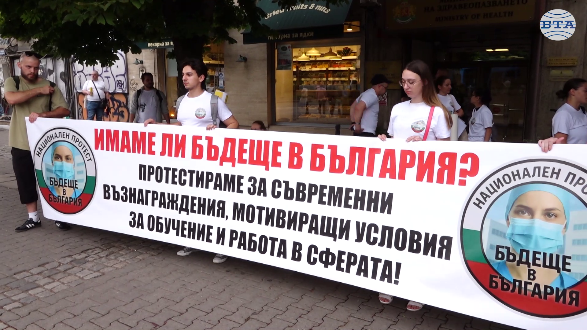 Настоящи и бъдещи лекари и медицински специалисти протестират за по-добри условия на работа и стартово възнаграждение от три минимални заплати