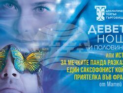 Актьорът Божидар Попчев празнува 50-годишен юбилей с премиера на софийска сцена, снимка – екип