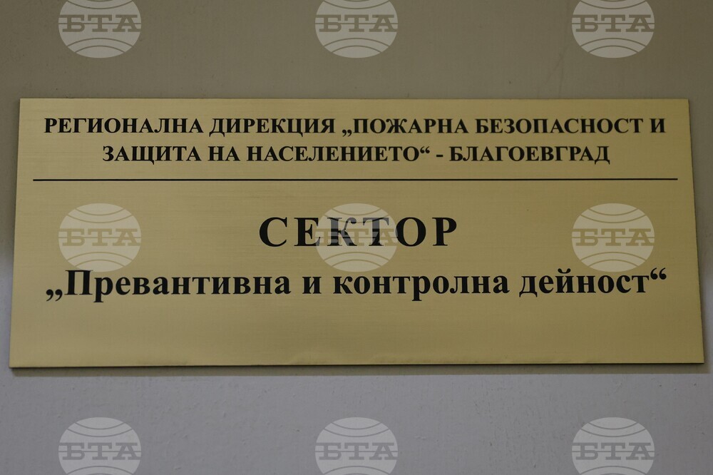 Благоевград - противопожарни екипи - проверки