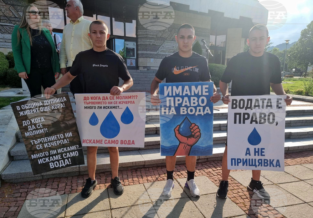 Дупница - вода - протест