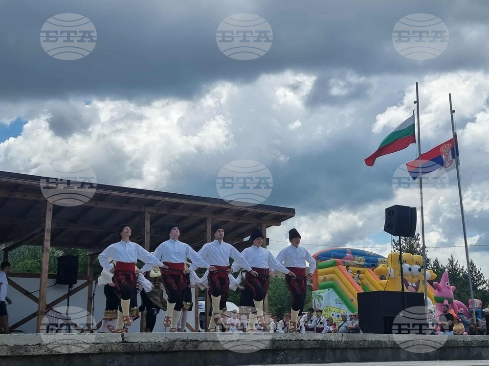 Границата между България и Сърбия днес беше отворена за провеждането на традиционния събор "Славчето"