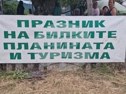 Село Балканец - 20-ти „Празник на билките, планината и туризма“