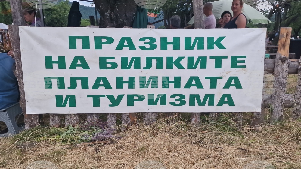 Село Балканец - 20-ти „Празник на билките, планината и туризма“