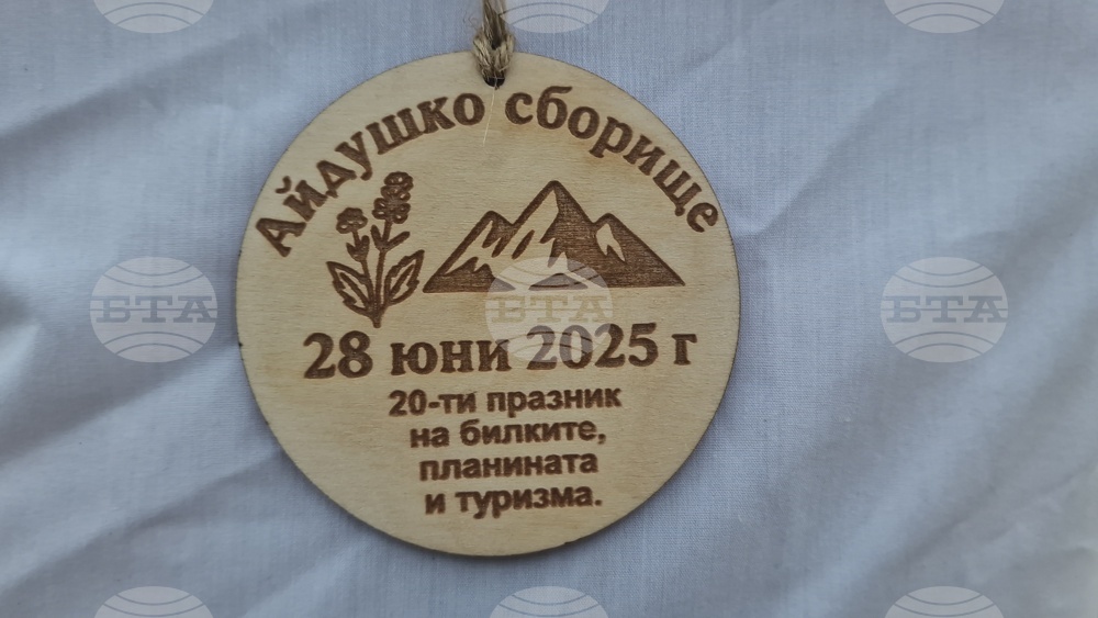 Село Балканец - 20-ти „Празник на билките, планината и туризма“