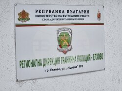 Елхово - Осми национален събор на граничарите