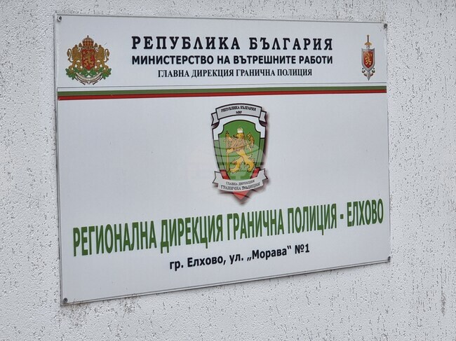 Двама гранични полицаи от Елхово са задържани и са с повдигнати обвинения за трафик на мигранти, съобщиха от Районната прокуратура в Ямбол