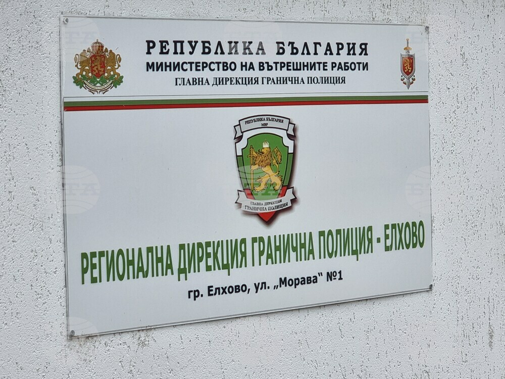 Елхово - Осми национален събор на граничарите