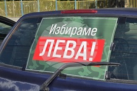 Благоевград - протестно автошествие