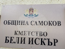 Село Бели Искър - празник на Рилския зелник