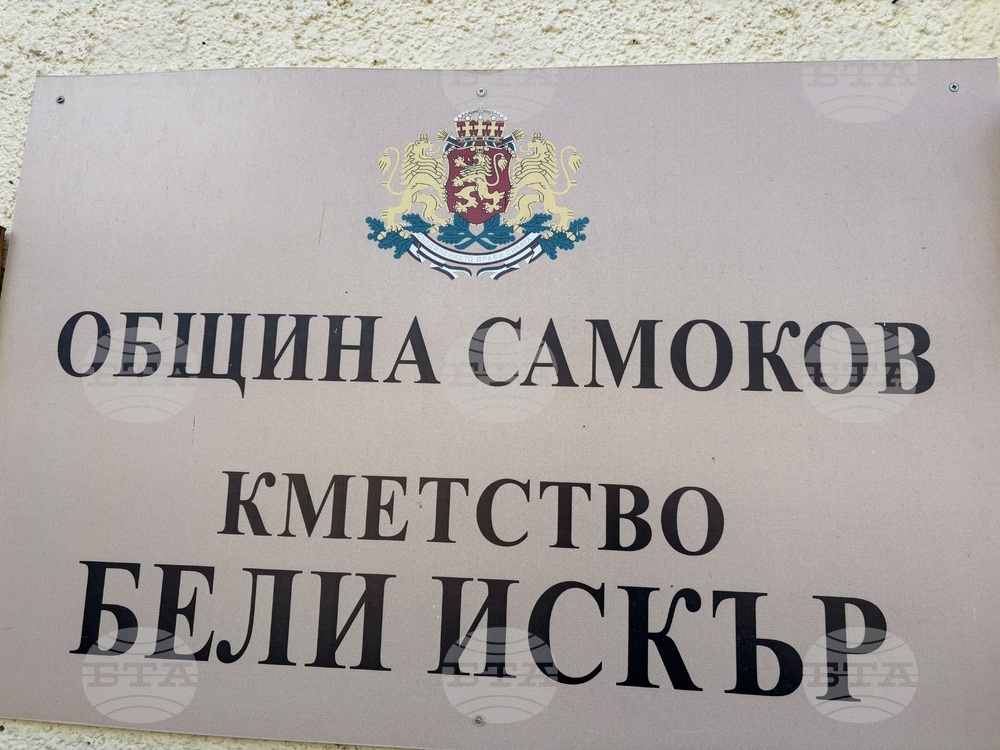 Село Бели Искър - празник на Рилския зелник
