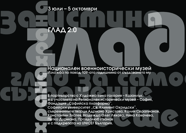 Националният военноисторически музей с въздействаща изложба по повод годишнината си
