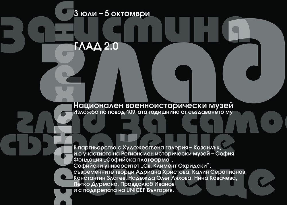 Националният военноисторически музей празнува 109 години с изложба и безплатен тур