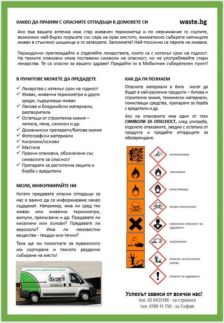 Община Кюстендил: Кампании за събиране на опасни битови отпадъци от домакинствата