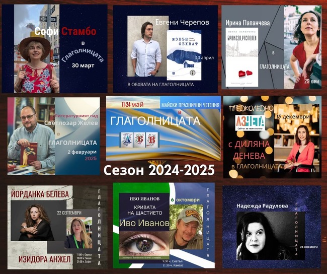 С онлайн гостуване на писателката Ирина Папанчева завърши сезон 2024/2025 за „Глаголницата“ в Сиатъл