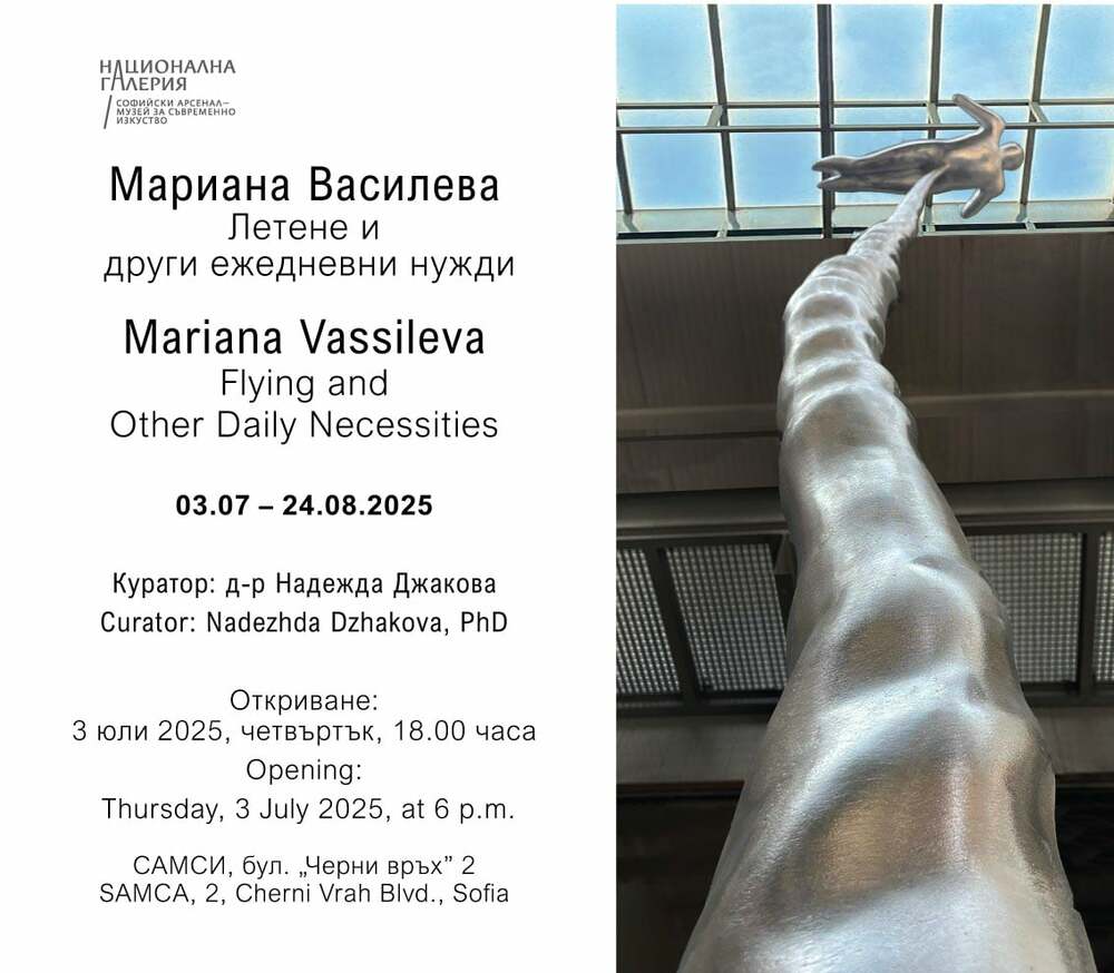 Национална галерия: Представяне на изложба