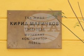 Паметна плоча в чест на Кирил Маричков - откриване