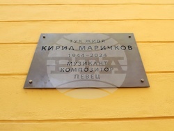 Паметна плоча в чест на Кирил Маричков - откриване