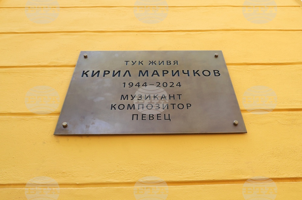 Паметна плоча в чест на Кирил Маричков - откриване