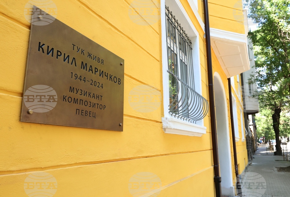 Паметна плоча в чест на Кирил Маричков - откриване