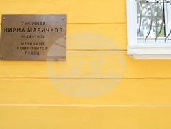 Паметна плоча в чест на Кирил Маричков - откриване