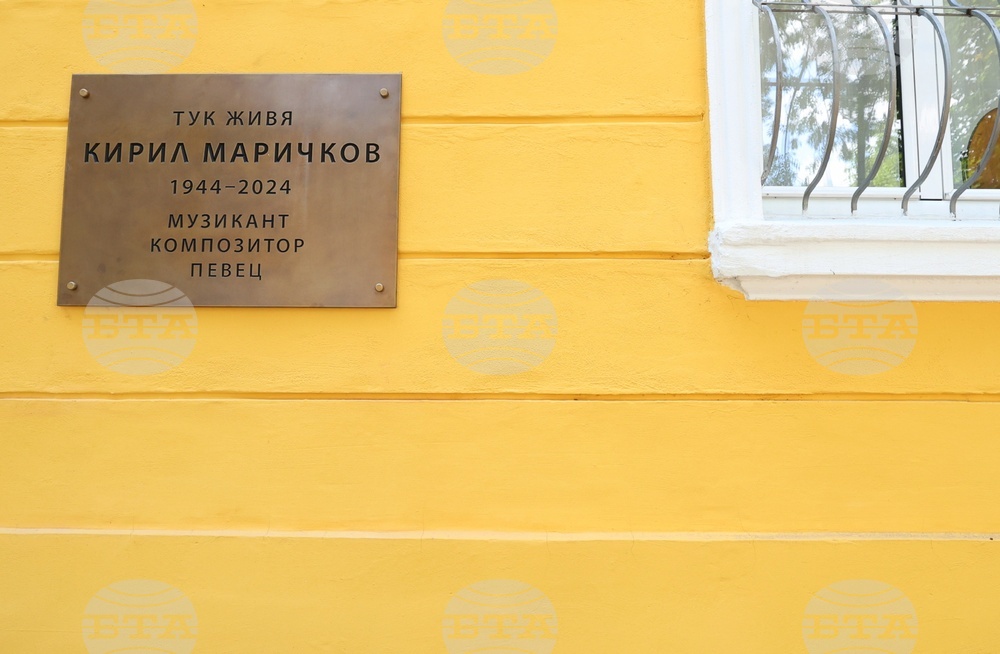 Паметна плоча в чест на Кирил Маричков - откриване