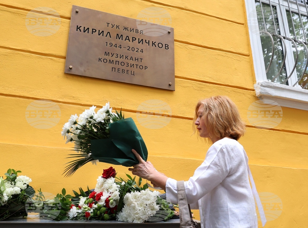 Паметна плоча в чест на Кирил Маричков - откриване