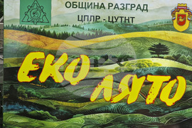 Разград - Еколято - откриване