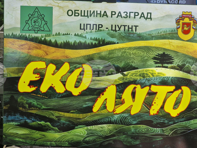 Лятна екологична програма учи подрастващите в Разград да обичат природата и да бъдат отговорни към околната среда