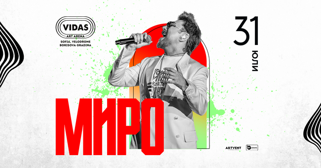 Миро пее под открито небе тази вечер в София