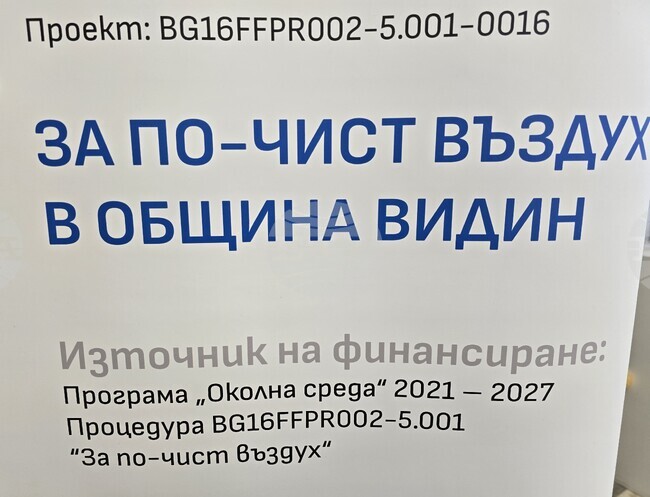 ВАС потвърди решения за избор на изпълнители по проекта за смяна на отоплителните уреди, каза заместник-кметът на община Видин Десислава Тодорова