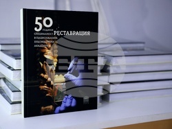 Национална художествена академия - сборник - представяне