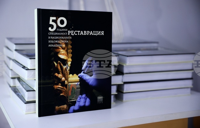 Национална художествена академия - сборник - представяне
