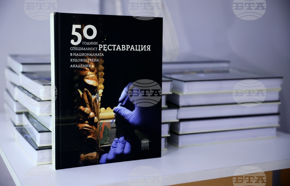 Национална художествена академия - сборник - представяне