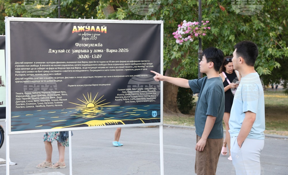 Варна -  Джулай - изложба