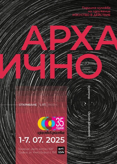 Кураторът Орлин Дворянов събира 15 автори в изложба за древността и съвремието