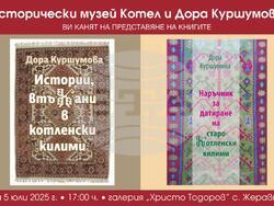 с.Жеравна, Дора Куршумова, изложба, представяне на книги, снимка:Дора Куршумова