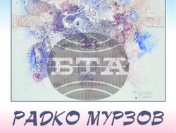 Снимка: НМ „Земята и хората“