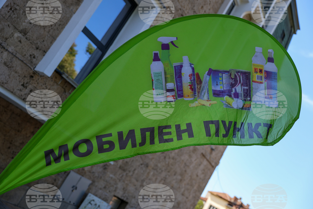Благоевград - опасни отпадъци - мобилен пункт